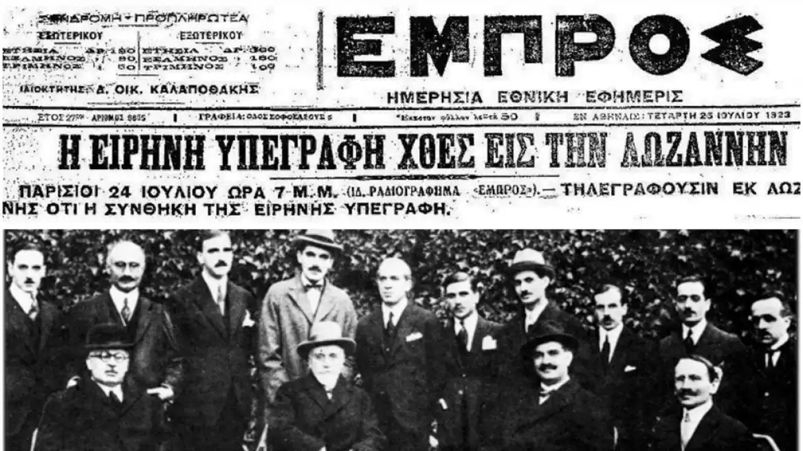 Πρωτοσέλιδο-ΕΜΠΡΟΣ-Συνθήκη-Λωζάνης-συνοριακές-αλλαγές.